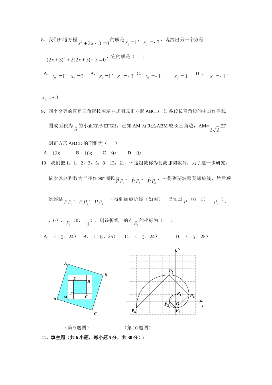 2017年温州市中考数学试题 _第2页