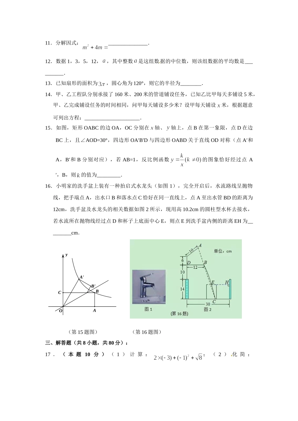 2017年温州市中考数学试题 _第3页