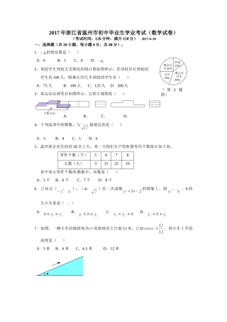 2017年温州市中考数学试题 