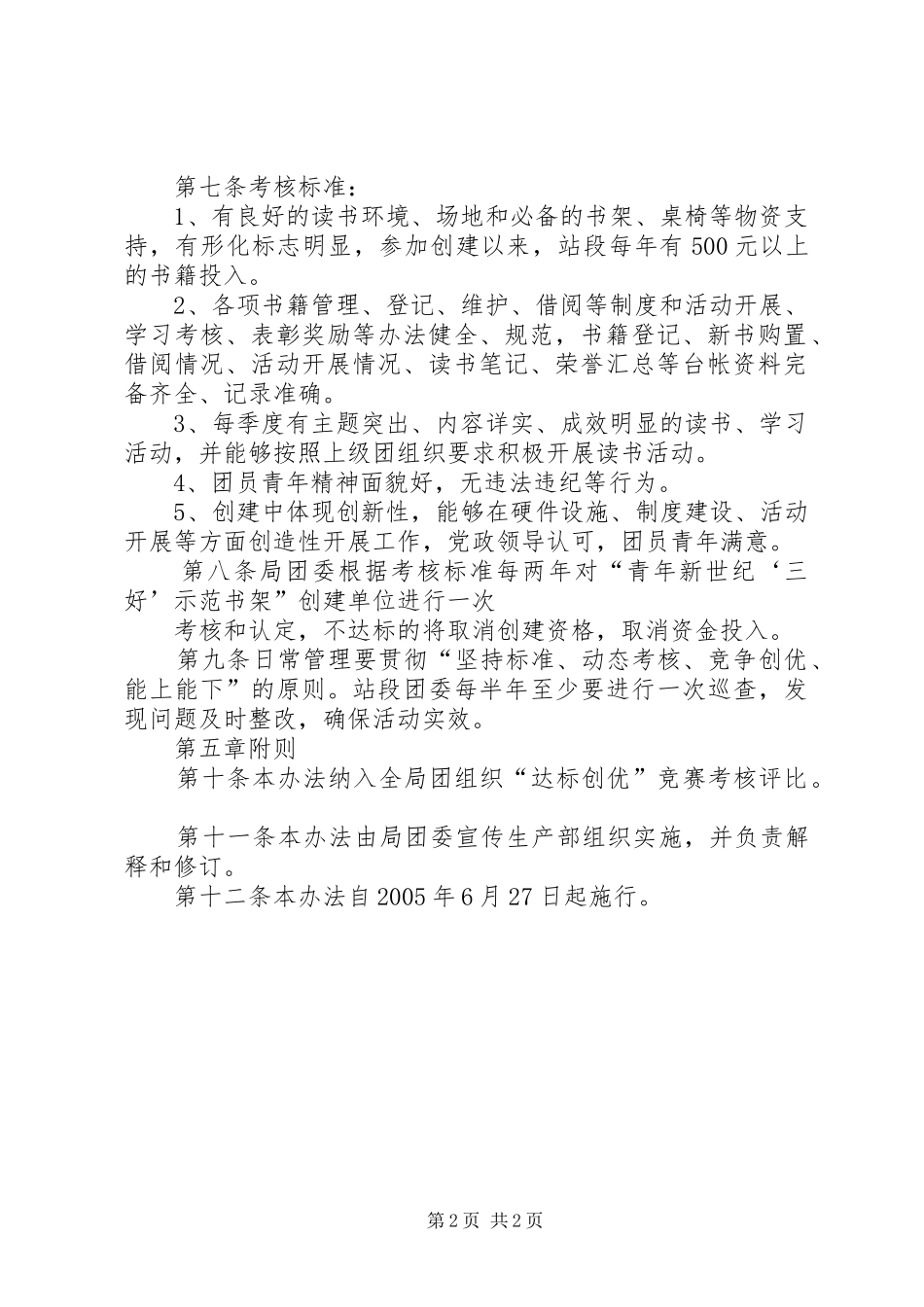 开放式书架管理规章制度_第2页