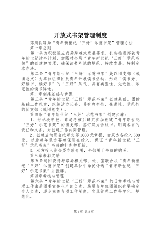 开放式书架管理规章制度