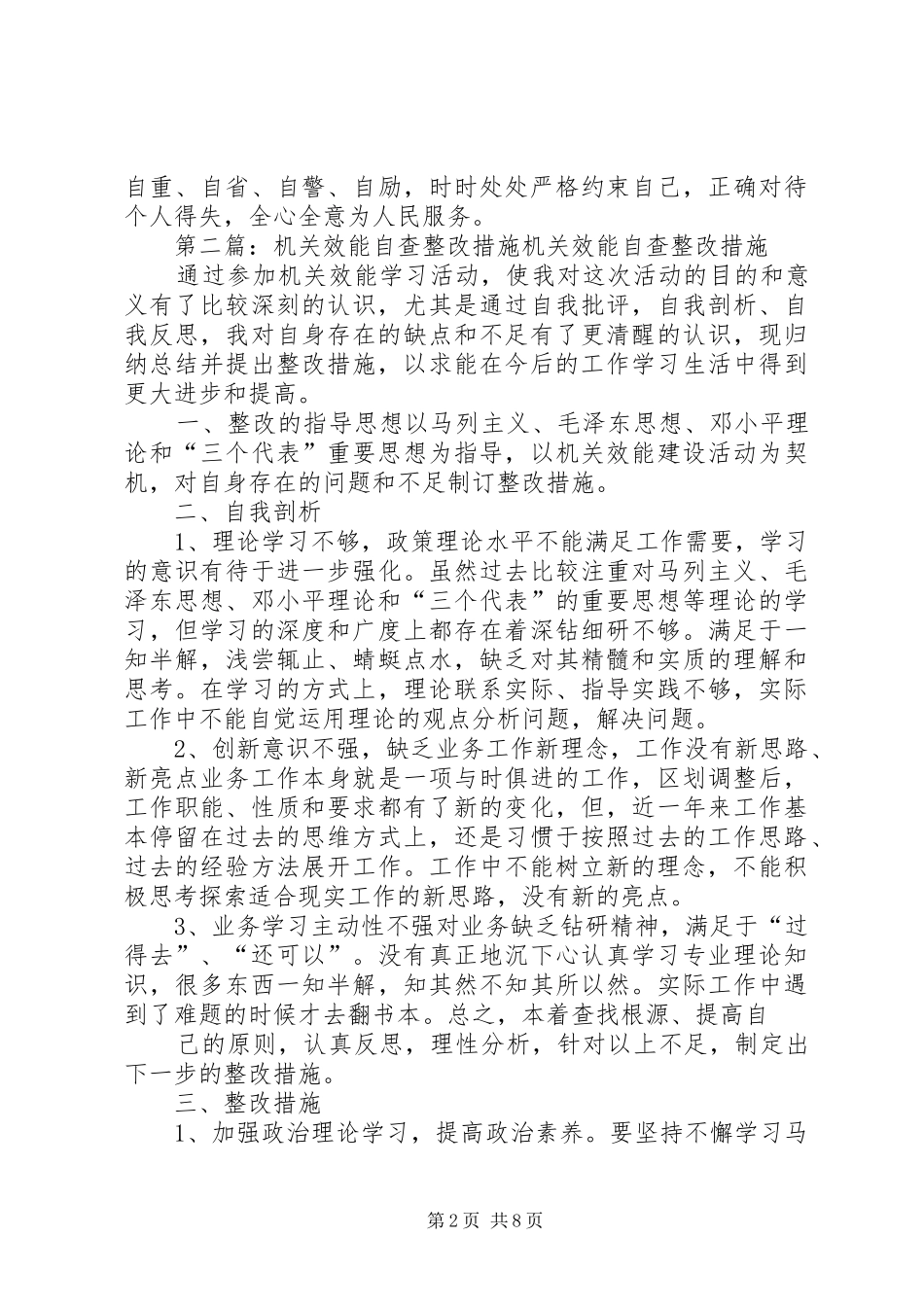 机关效能建设自查报告与整改措施 _第2页