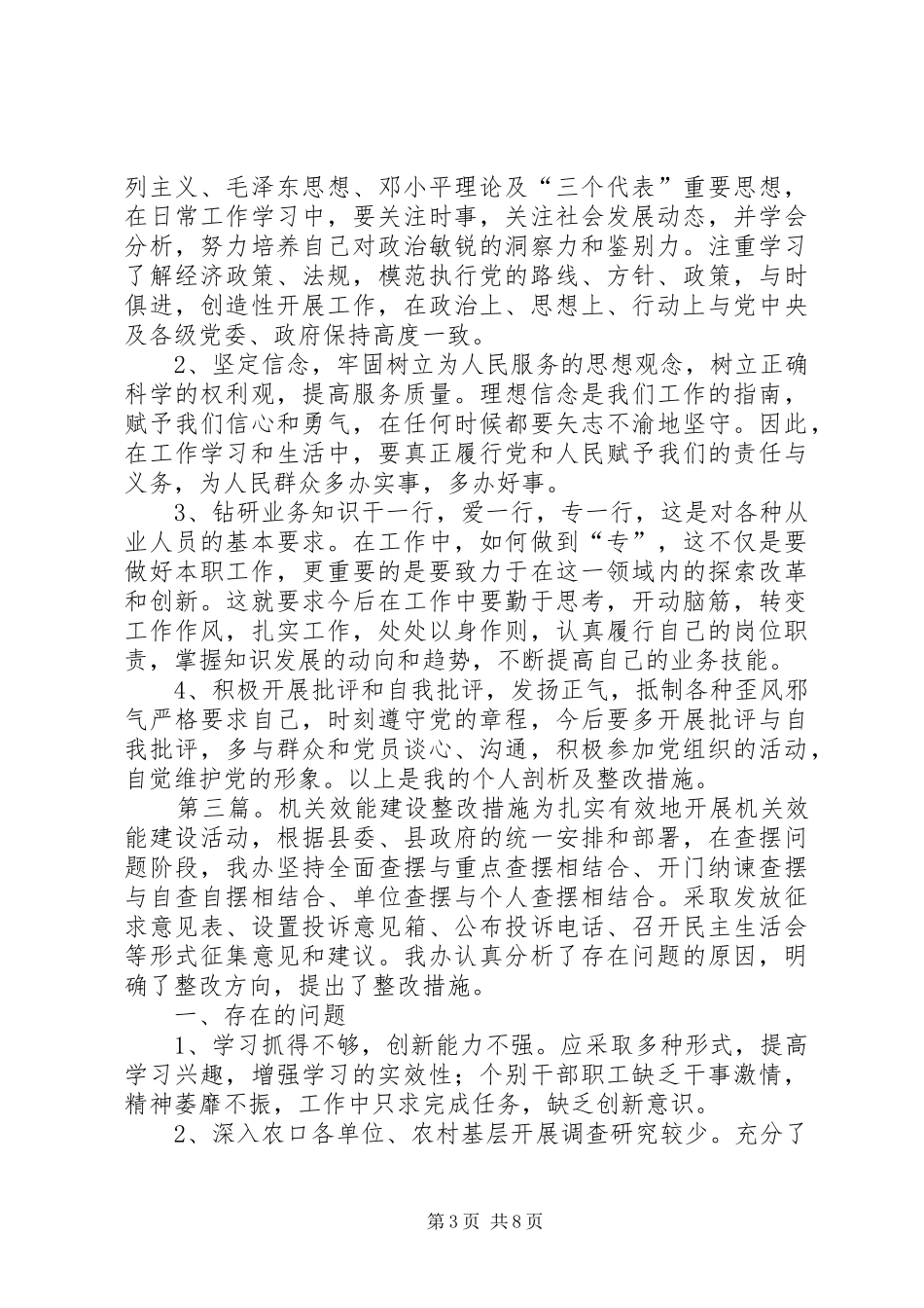 机关效能建设自查报告与整改措施 _第3页