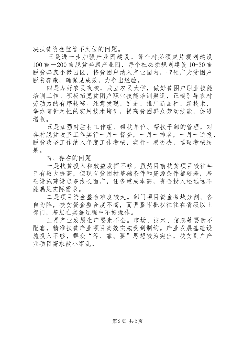 XX年镇脱贫攻坚情况报告 _第2页