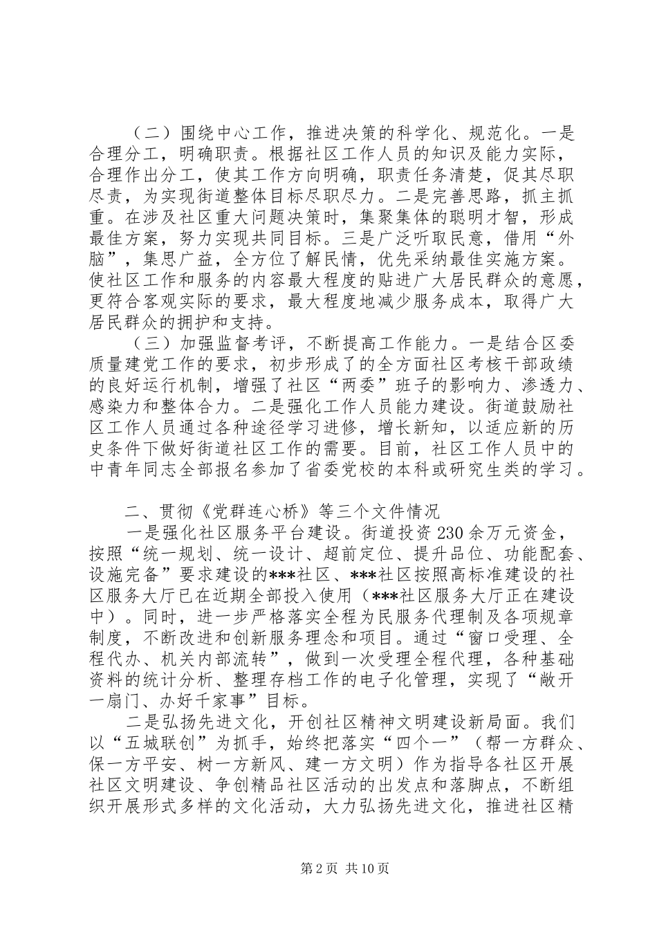 街道“精品社区”创建工作汇报_第2页