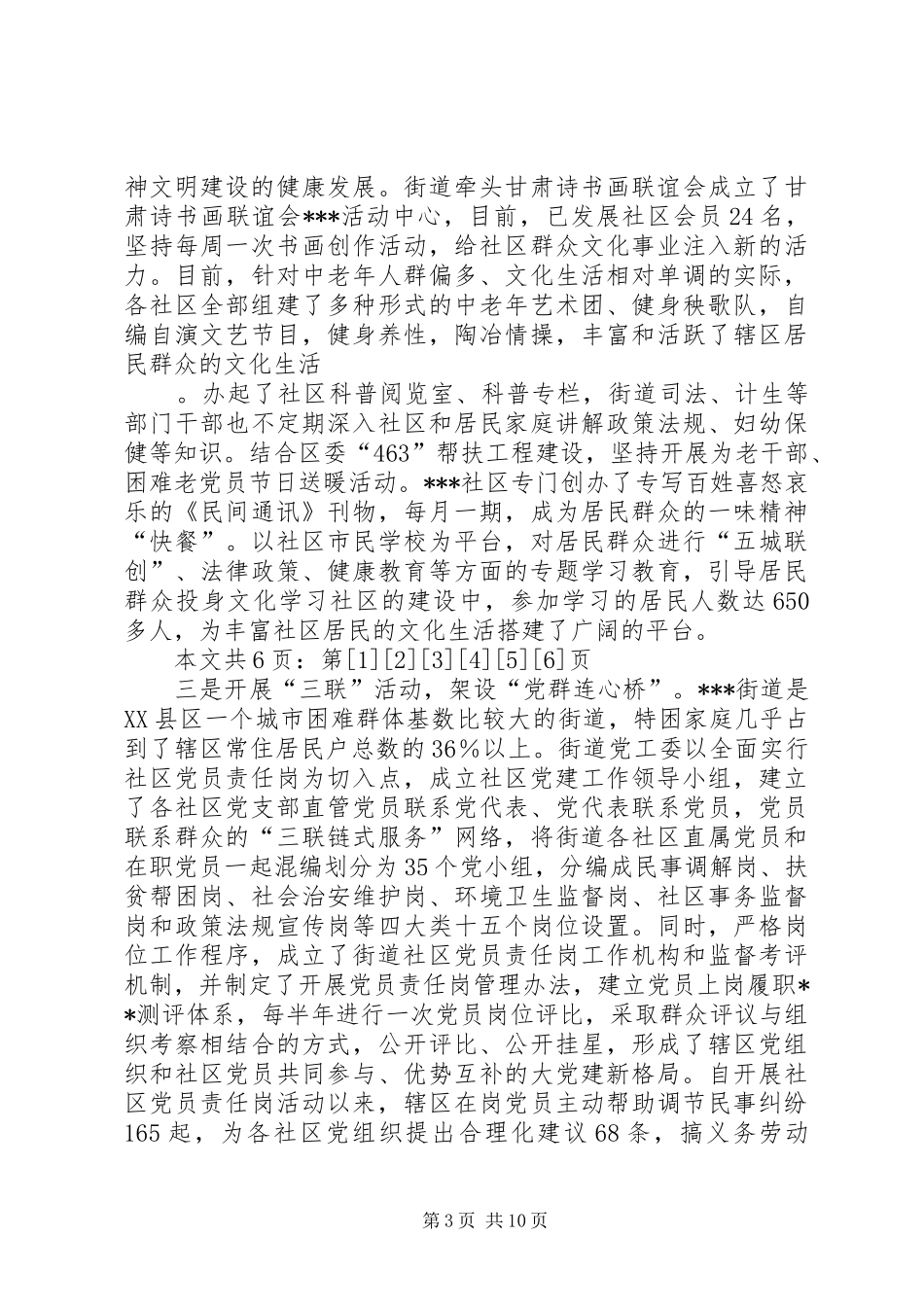 街道“精品社区”创建工作汇报_第3页