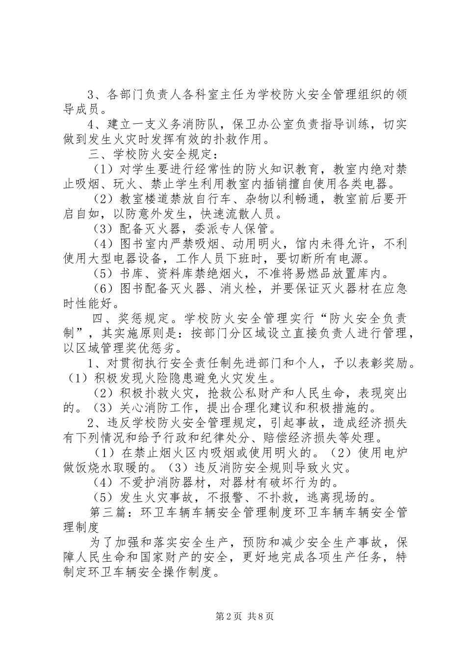 石门头小学车辆安全管理规章制度_第2页