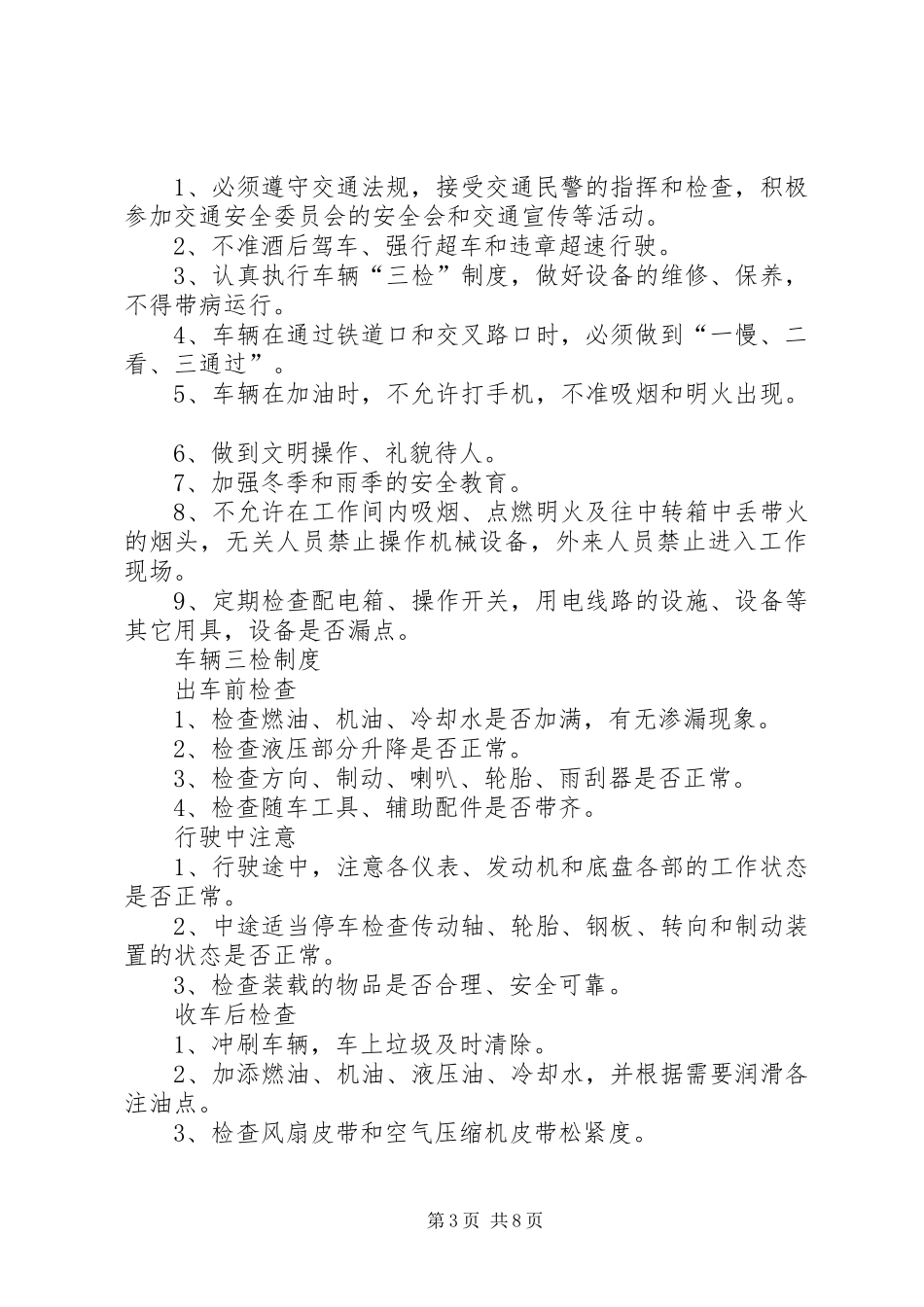 石门头小学车辆安全管理规章制度_第3页