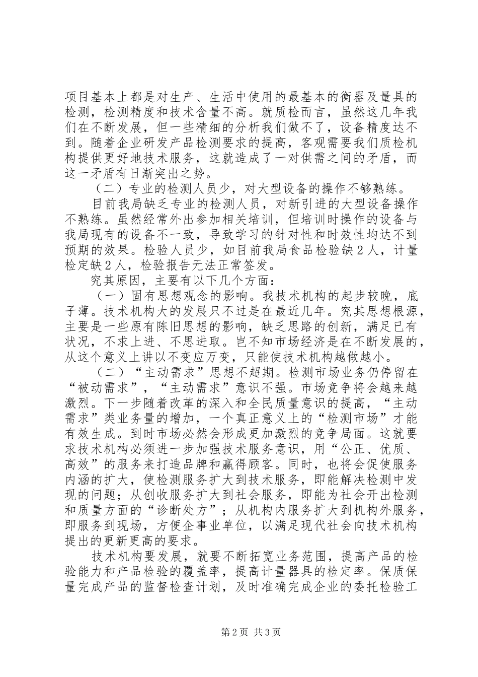 证监局调研座谈会工作汇报 _第2页