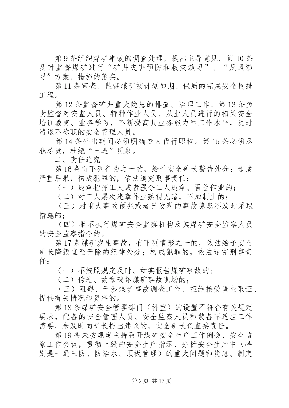 安全矿长工作职责要求_第2页