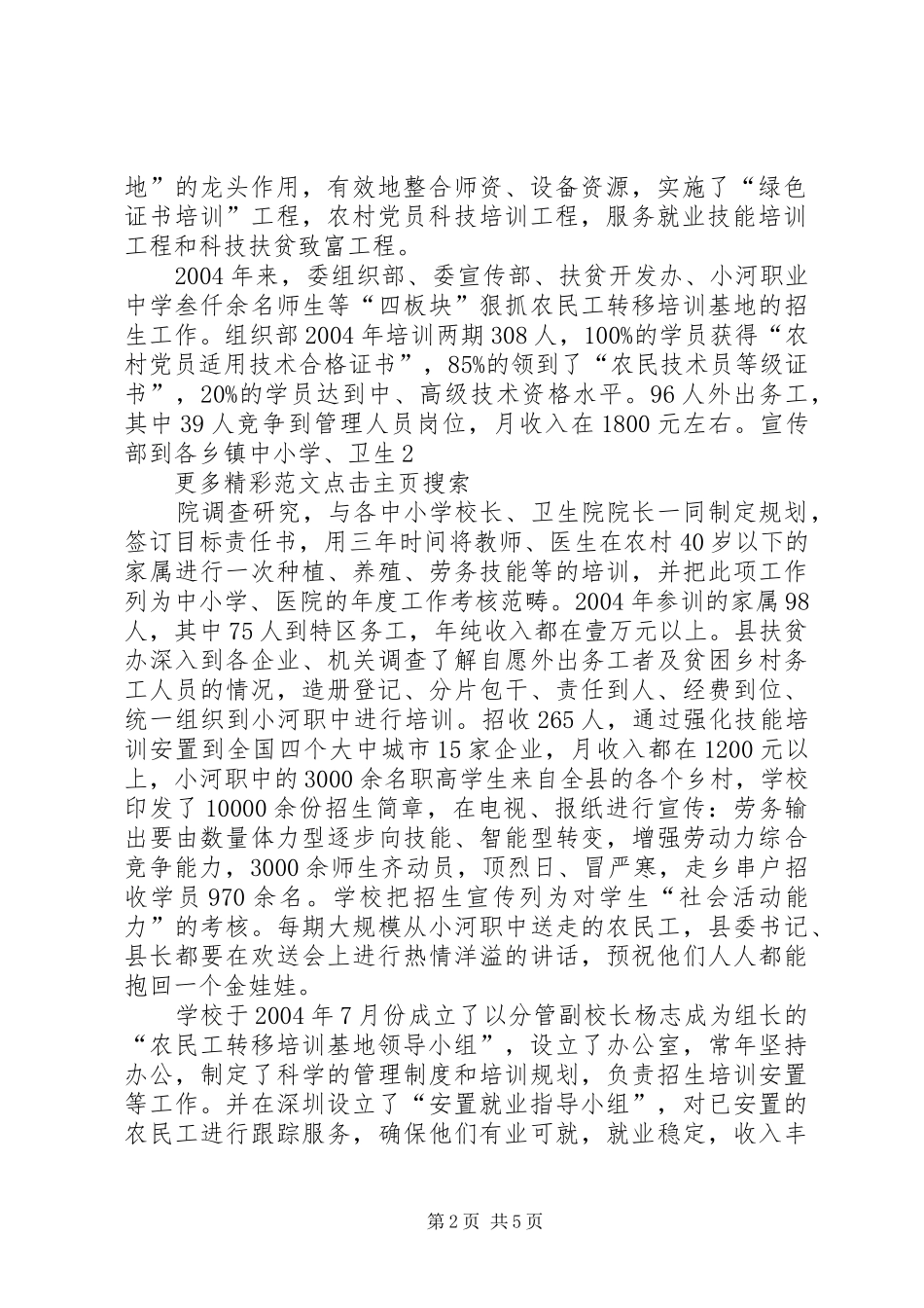 职业中学农民工劳动力转移培训就业安置情况汇报 _第2页