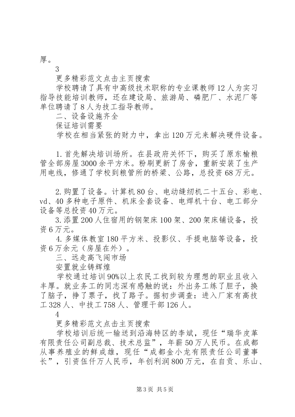 职业中学农民工劳动力转移培训就业安置情况汇报 _第3页