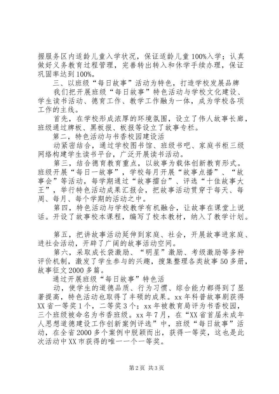 督导评估汇报材料 _第2页