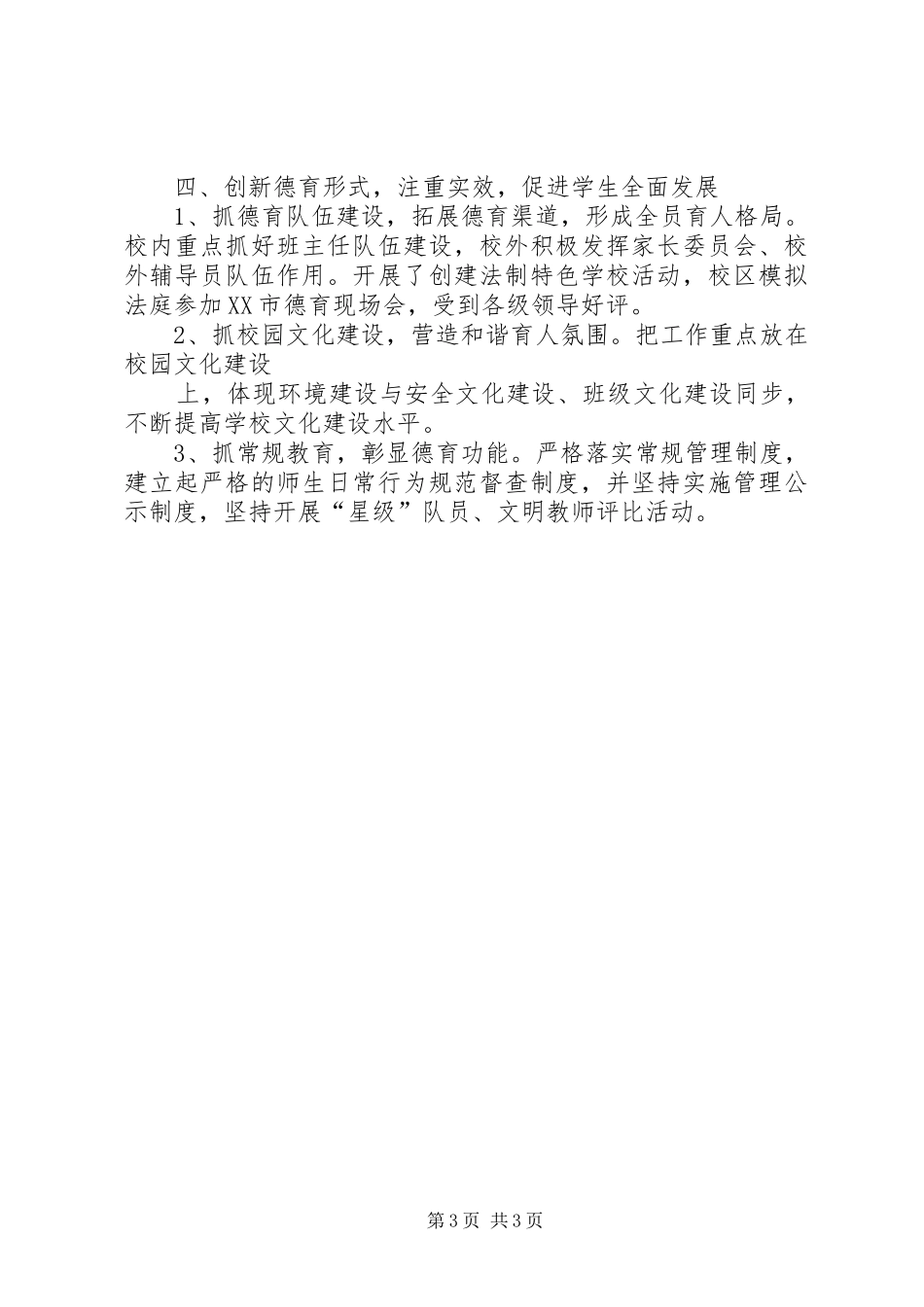 督导评估汇报材料 _第3页