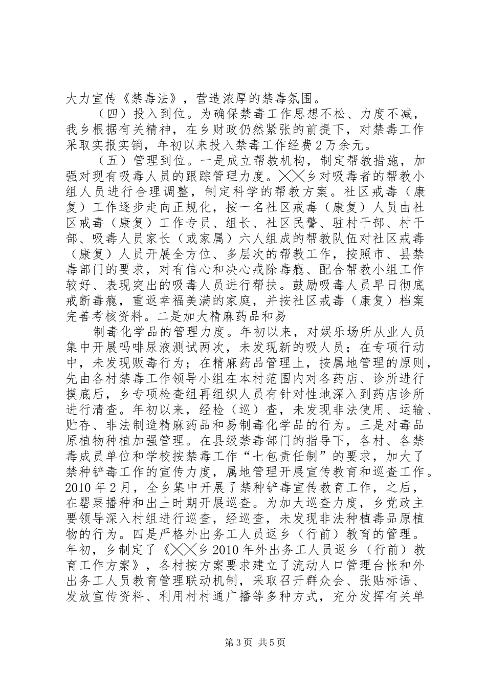 XX年度乡镇禁毒工作汇报 _第3页