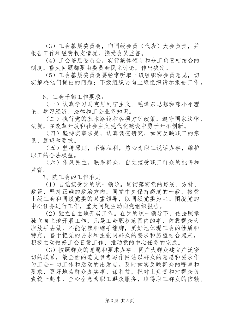 医院工会工作规章制度,医院工会工作规章制度汇编_第3页