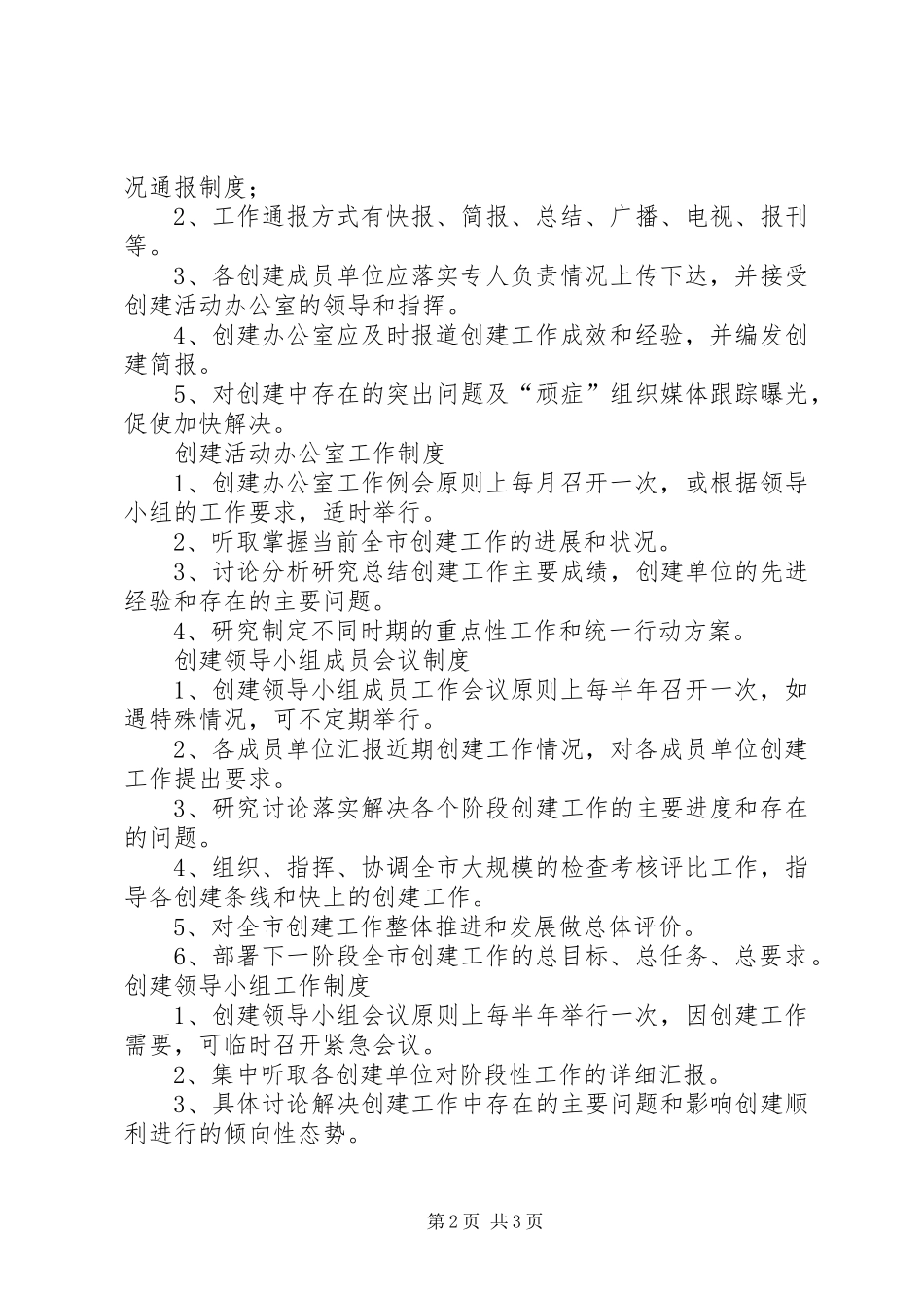 创建放心消费示范单位规章制度_第2页