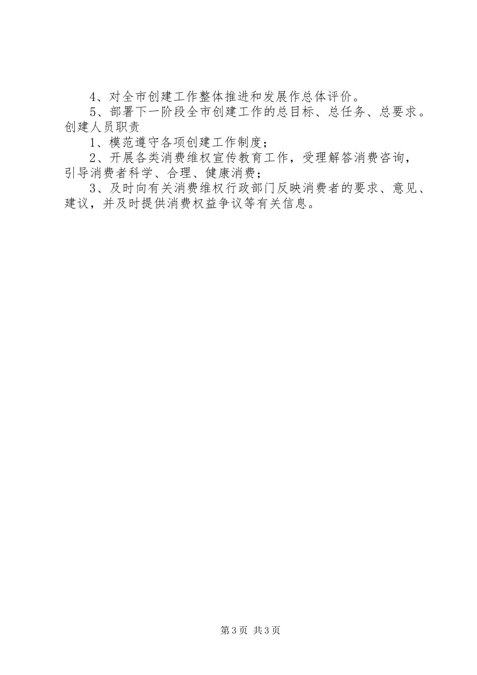 创建放心消费示范单位规章制度_第3页