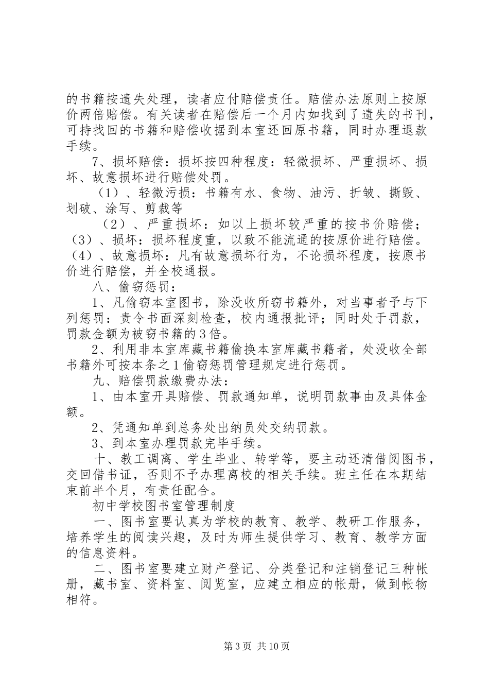 学校图书室管理借阅规章制度_第3页