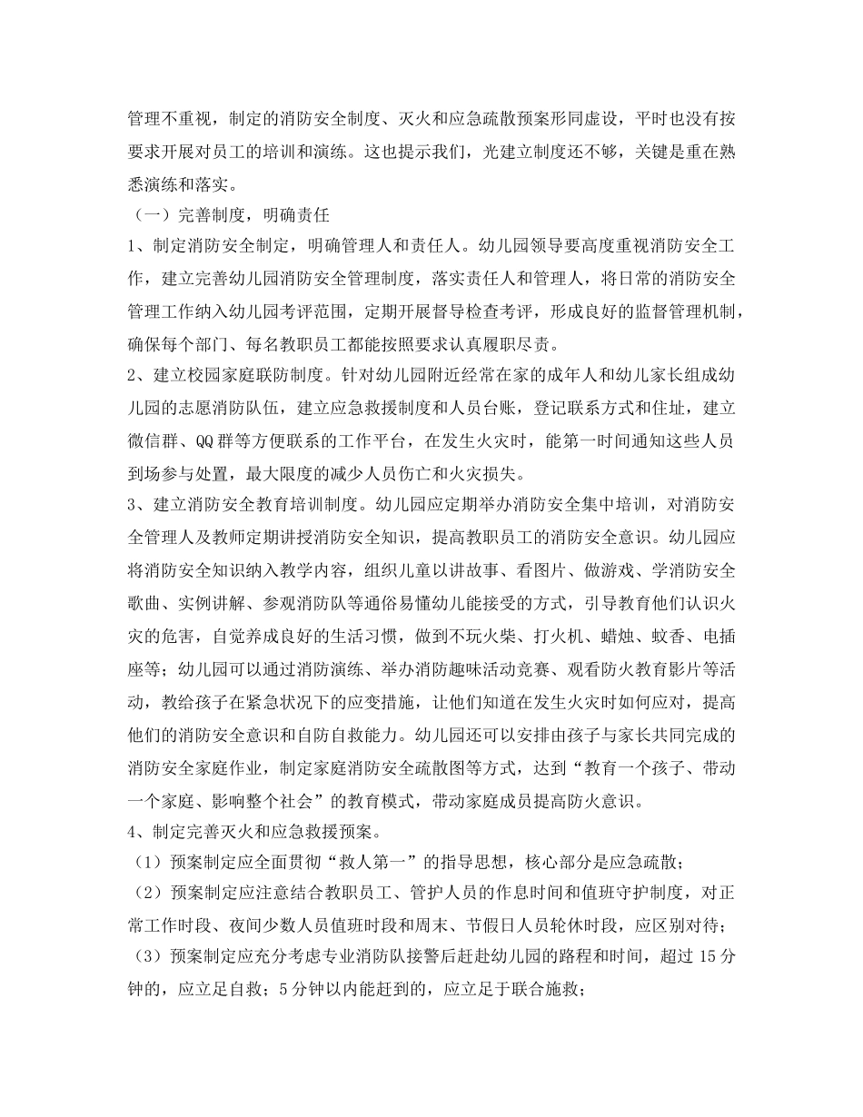 《安全常识-灾害防范》之幼儿园的消防安全管理和应急疏散与逃生培训 _第3页