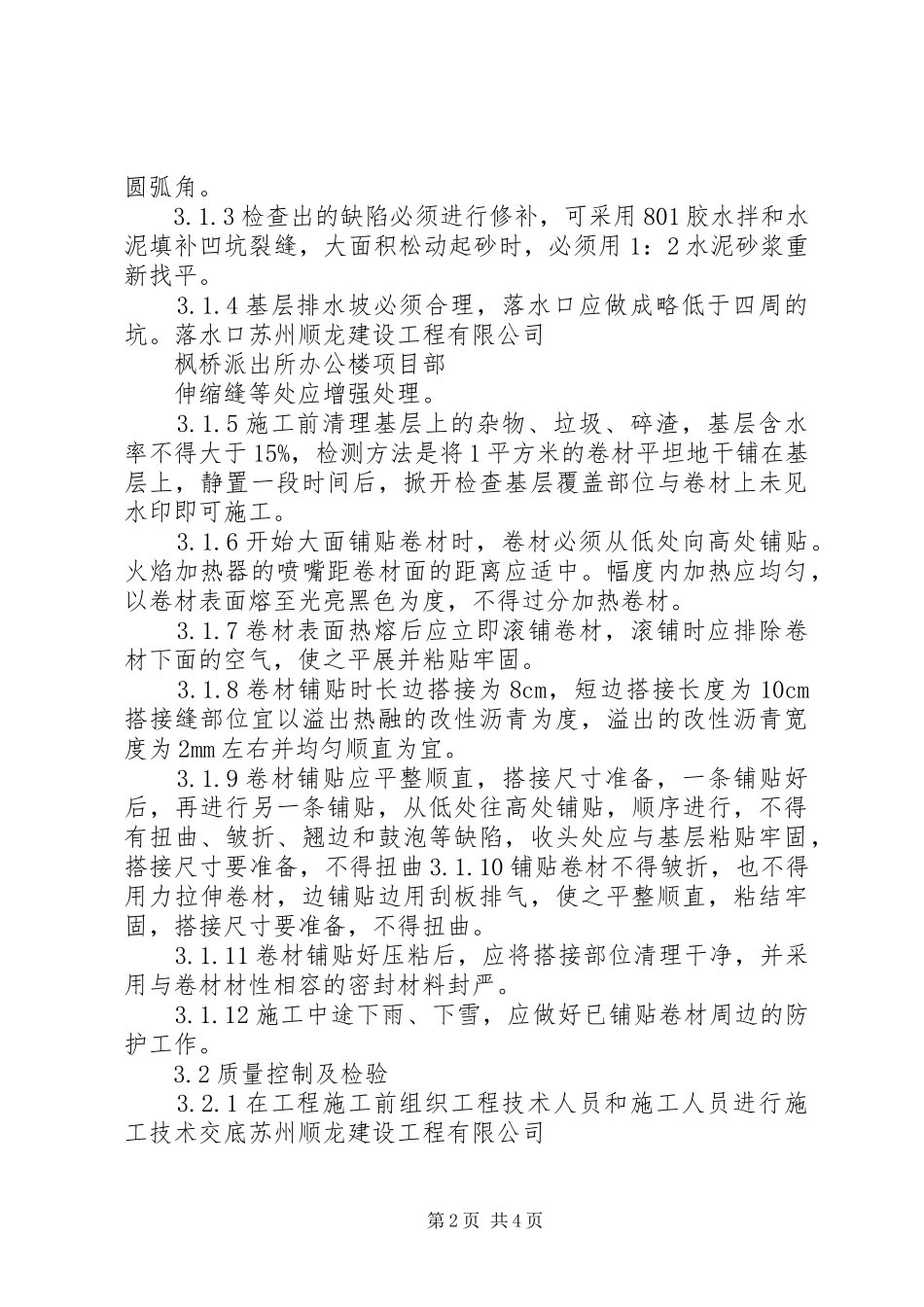 关于小办公楼防水工程的请示报告 _第2页