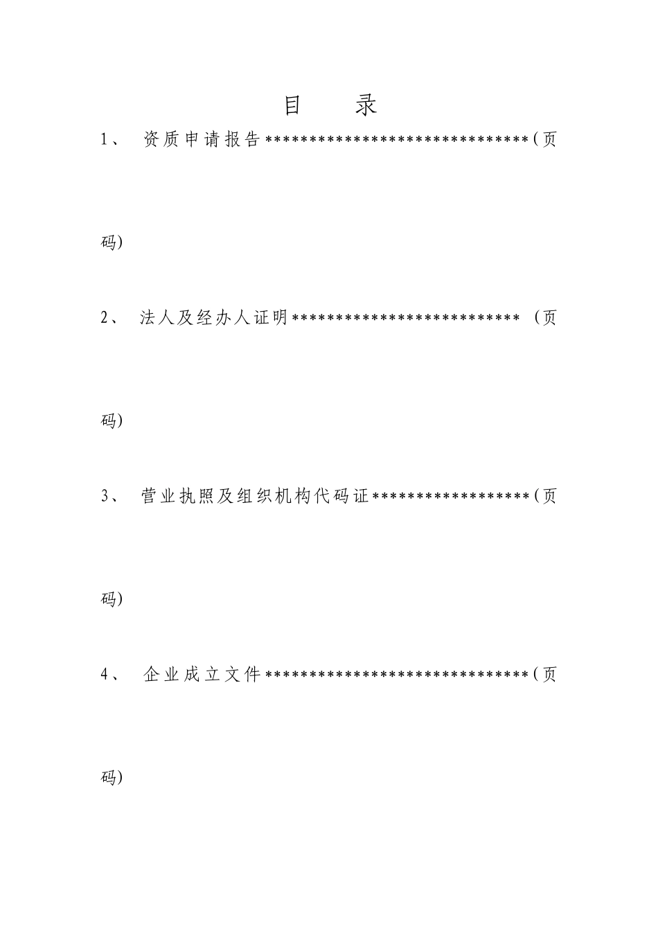 房地产开发资质申请_第2页