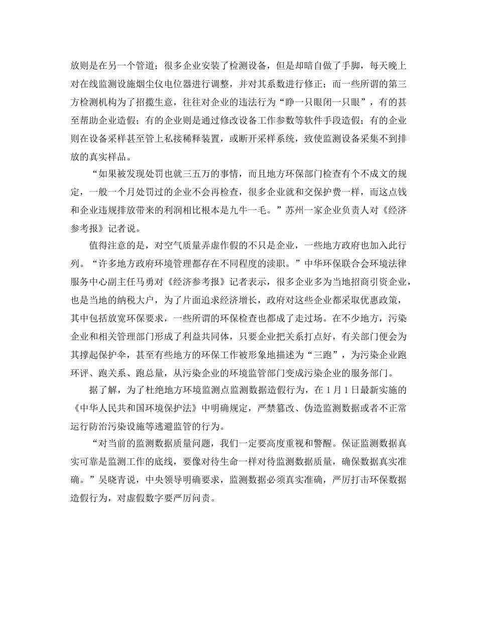 《安全管理环保》之环保部将发文严查环保数据造假 _第2页