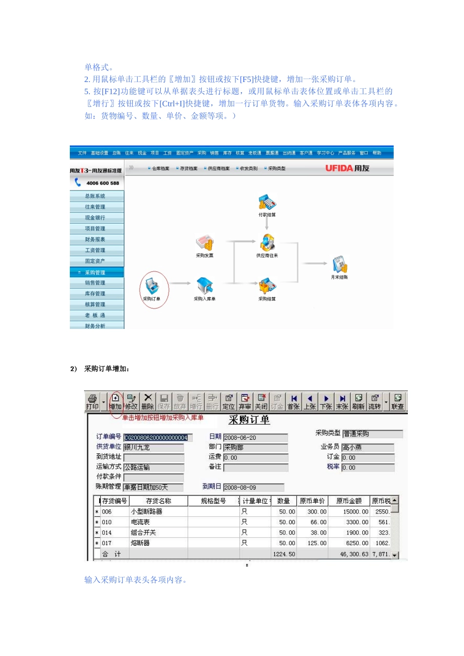 T3财务业务一体化操作手册_第2页
