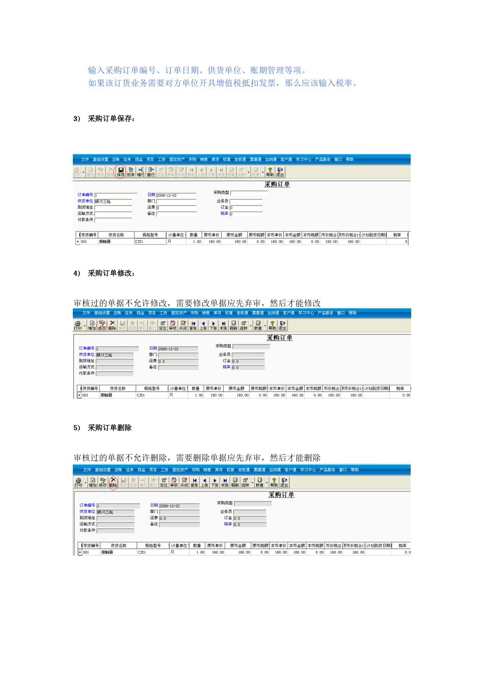 T3财务业务一体化操作手册_第3页