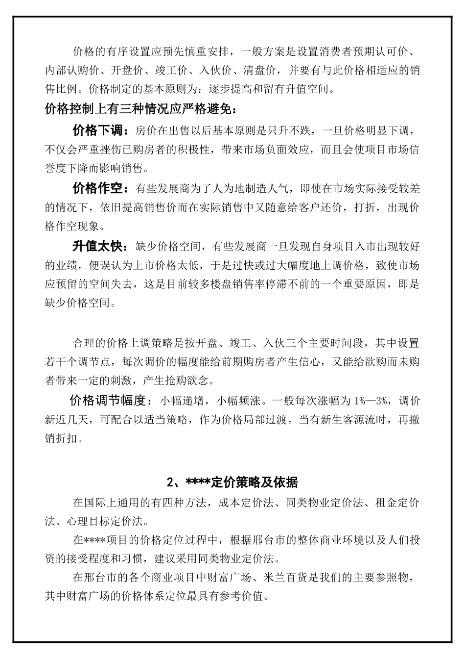 商城营销策划方案_第2页