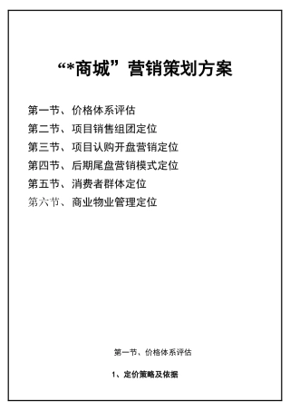 商城营销策划方案