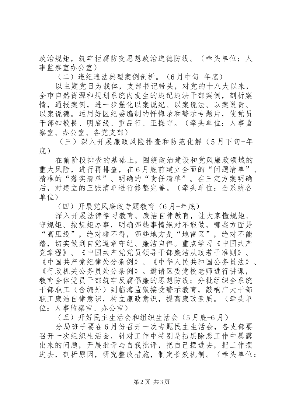 自然资源和规划系统警示教育活动方案_第2页