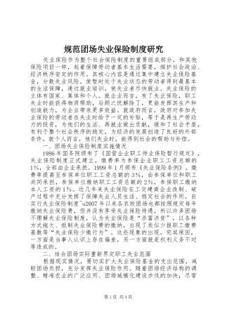 规范团场失业保险规章制度研究