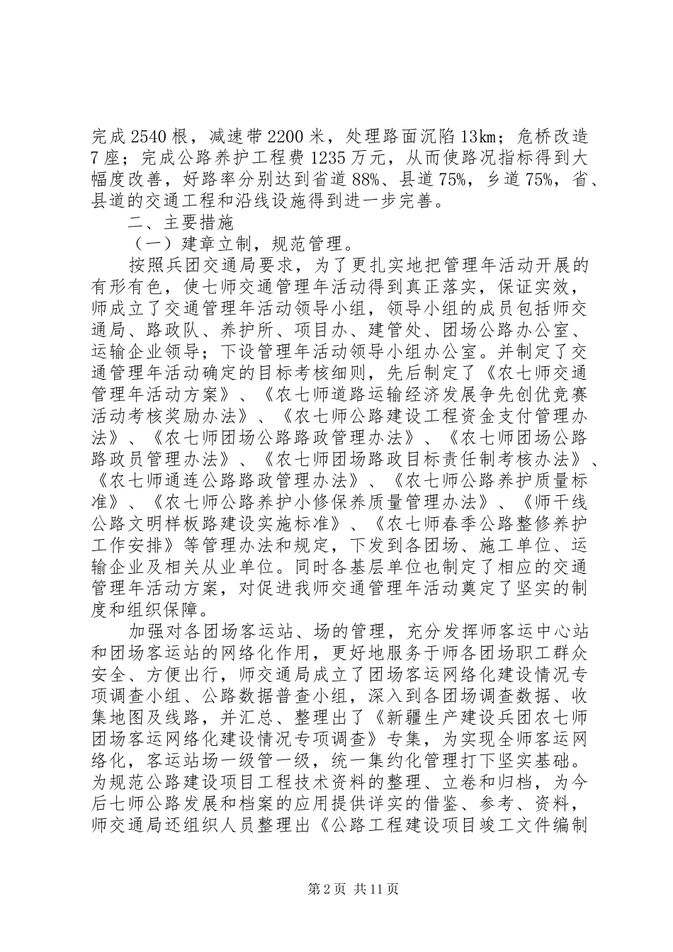 交通管理年活动情况汇报 _第2页