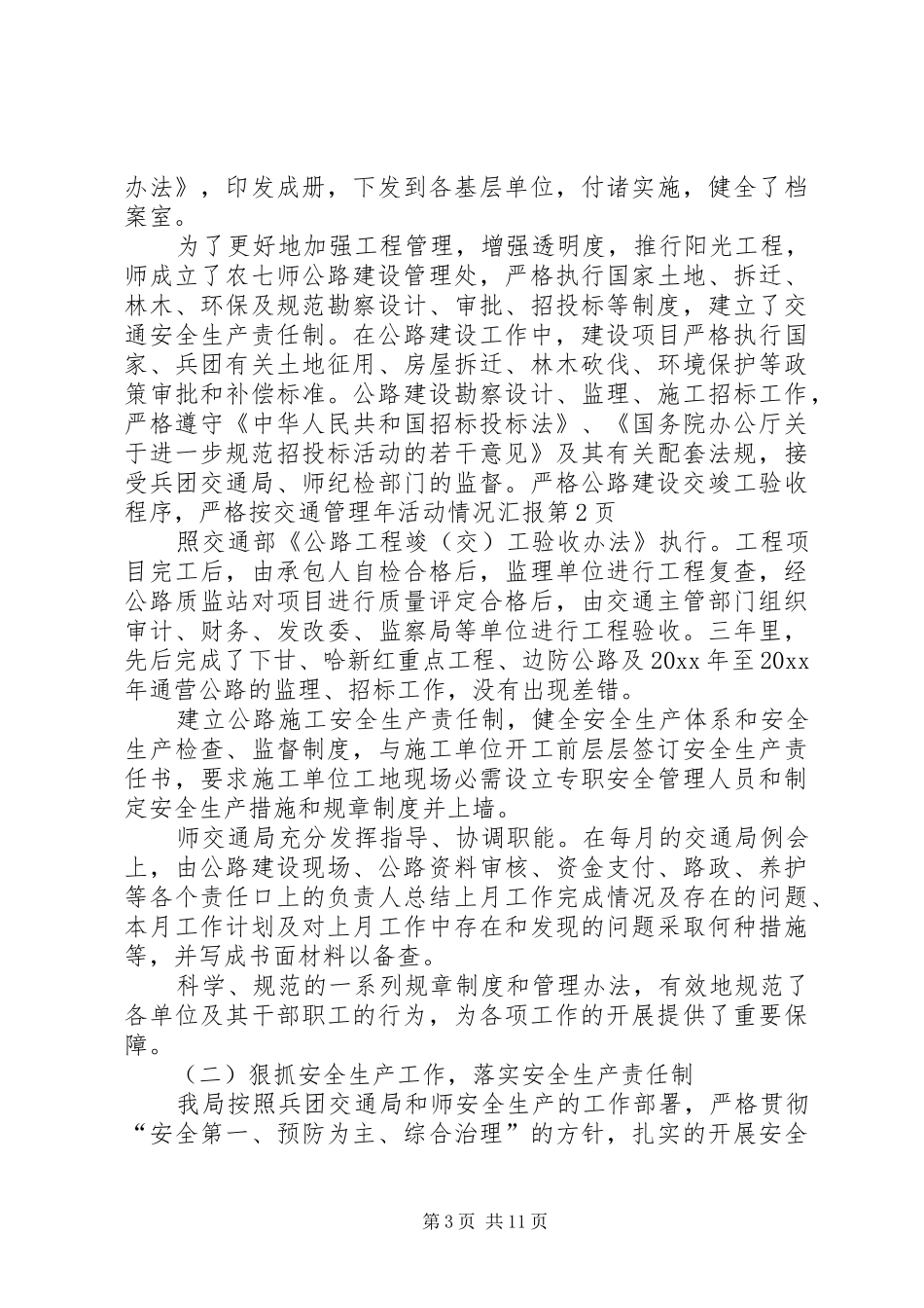 交通管理年活动情况汇报 _第3页
