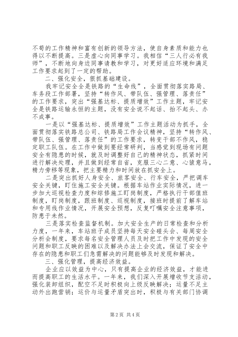 职代会上的工作报告(新) _第2页