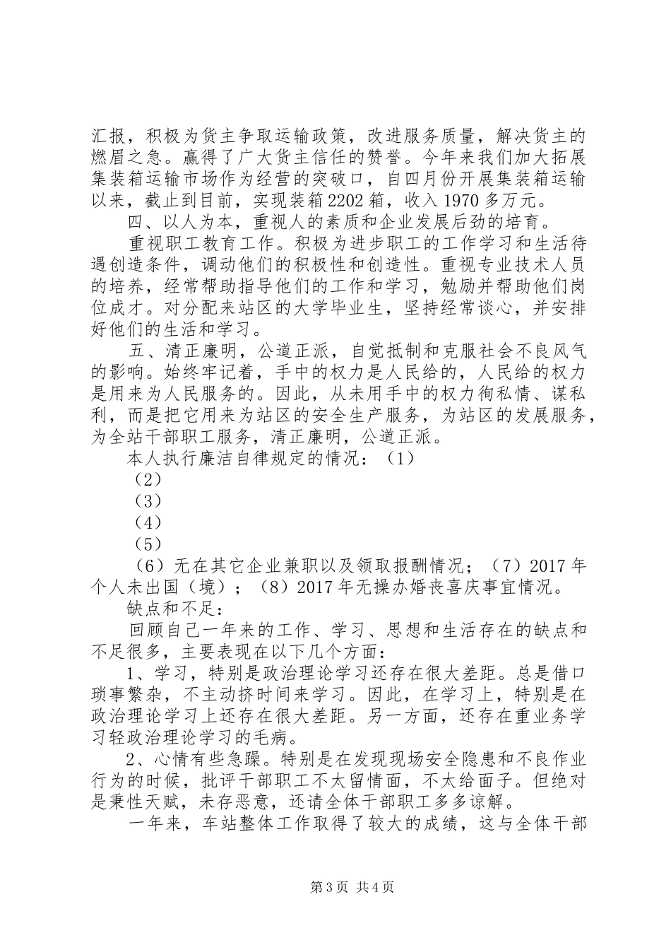 职代会上的工作报告(新) _第3页