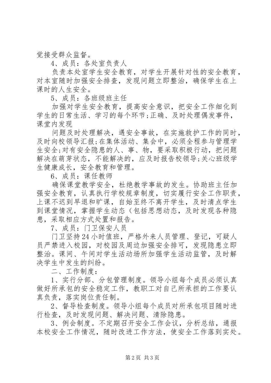 学校安全工作一岗双责规章制度(精)_第2页