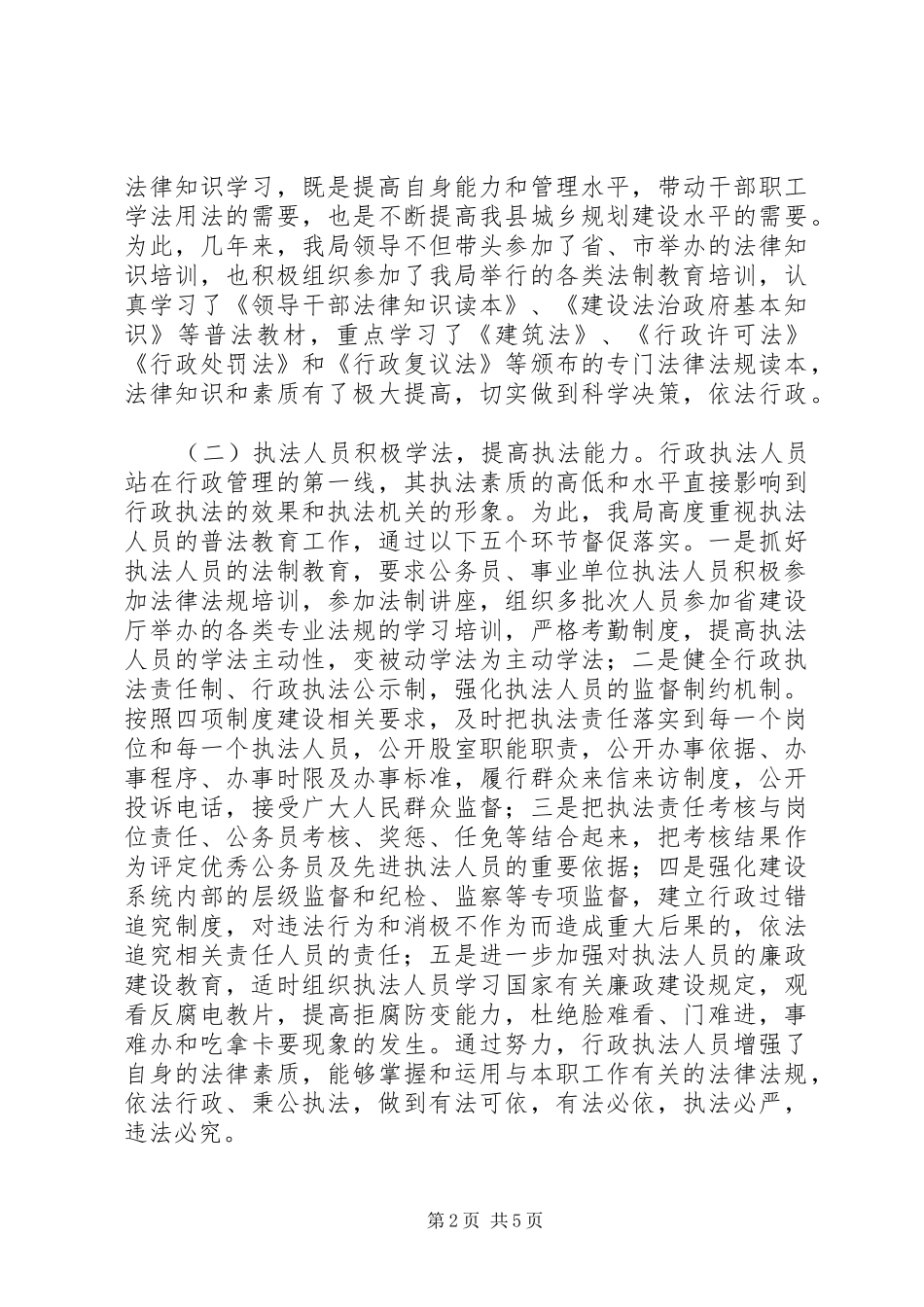 建设局法治工作调研汇报文稿 _第2页