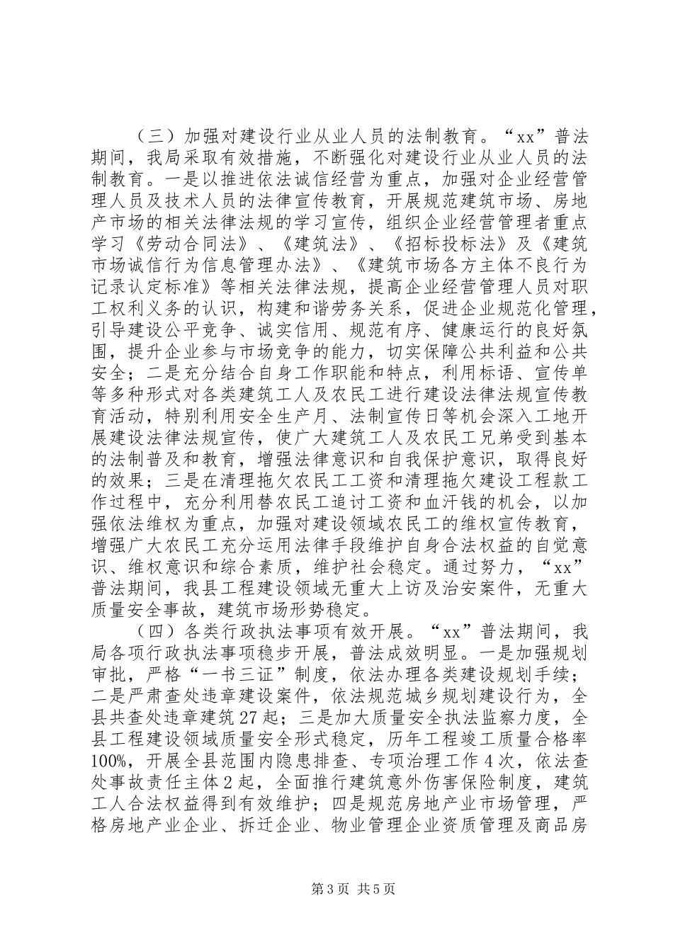 建设局法治工作调研汇报文稿 _第3页