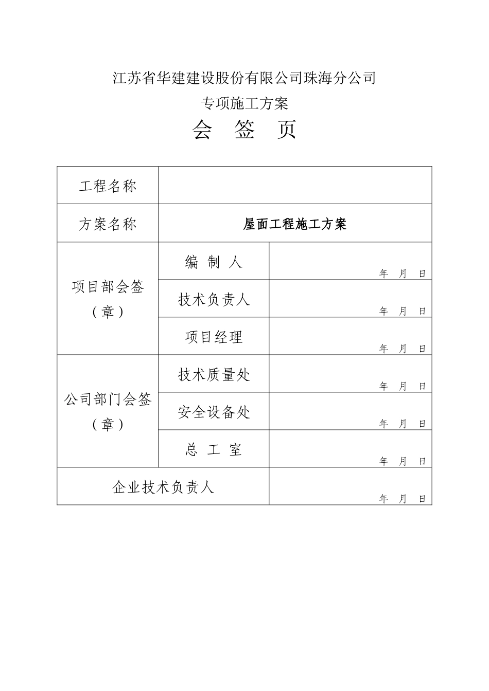 屋面工程专项施工方案_第2页
