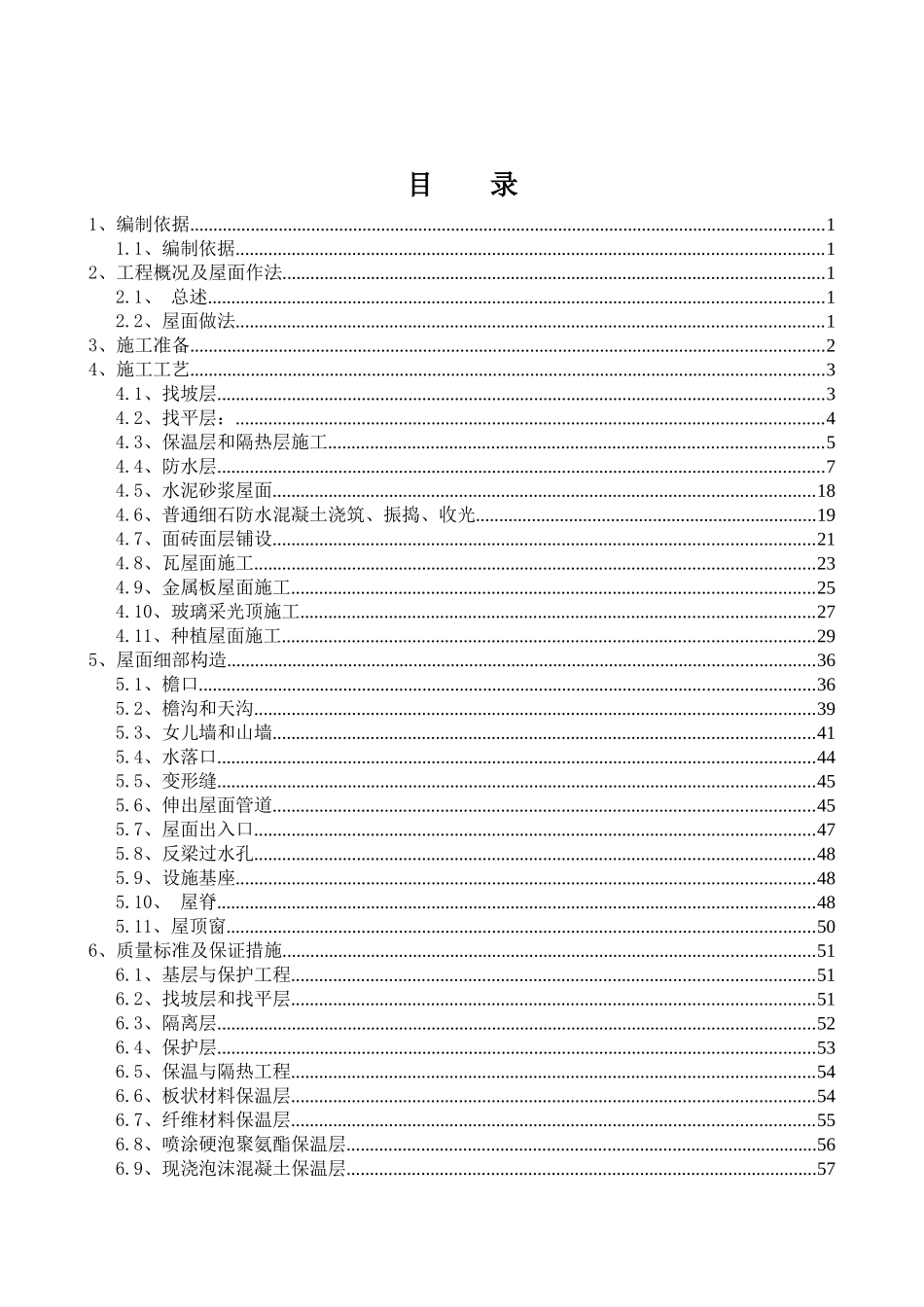 屋面工程专项施工方案_第3页