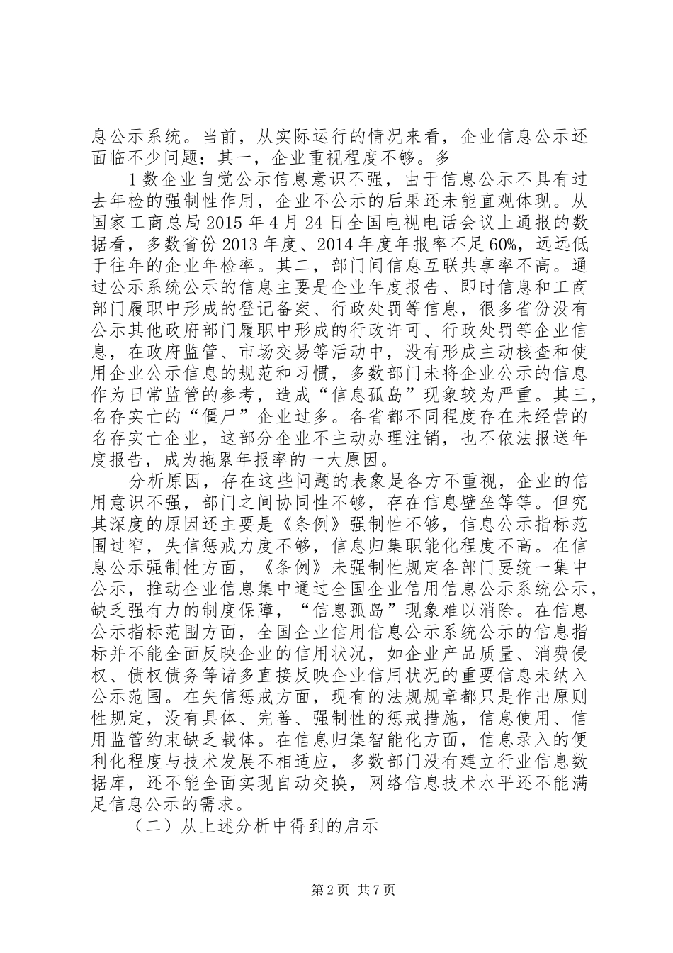 悟空财税：智能科技推动商事规章制度改革_第2页