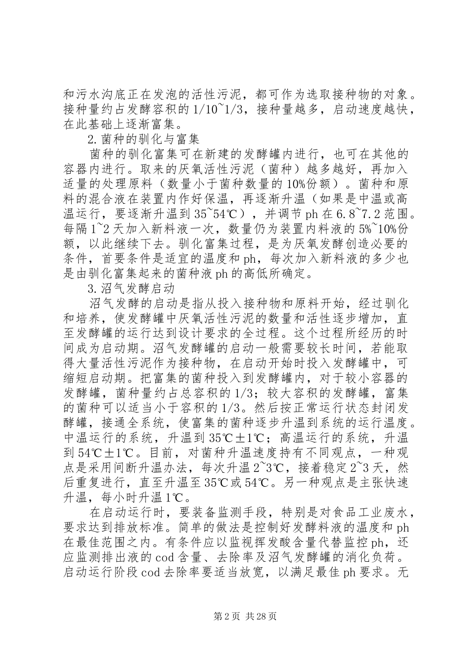 菌种安全管理规章制度_第2页