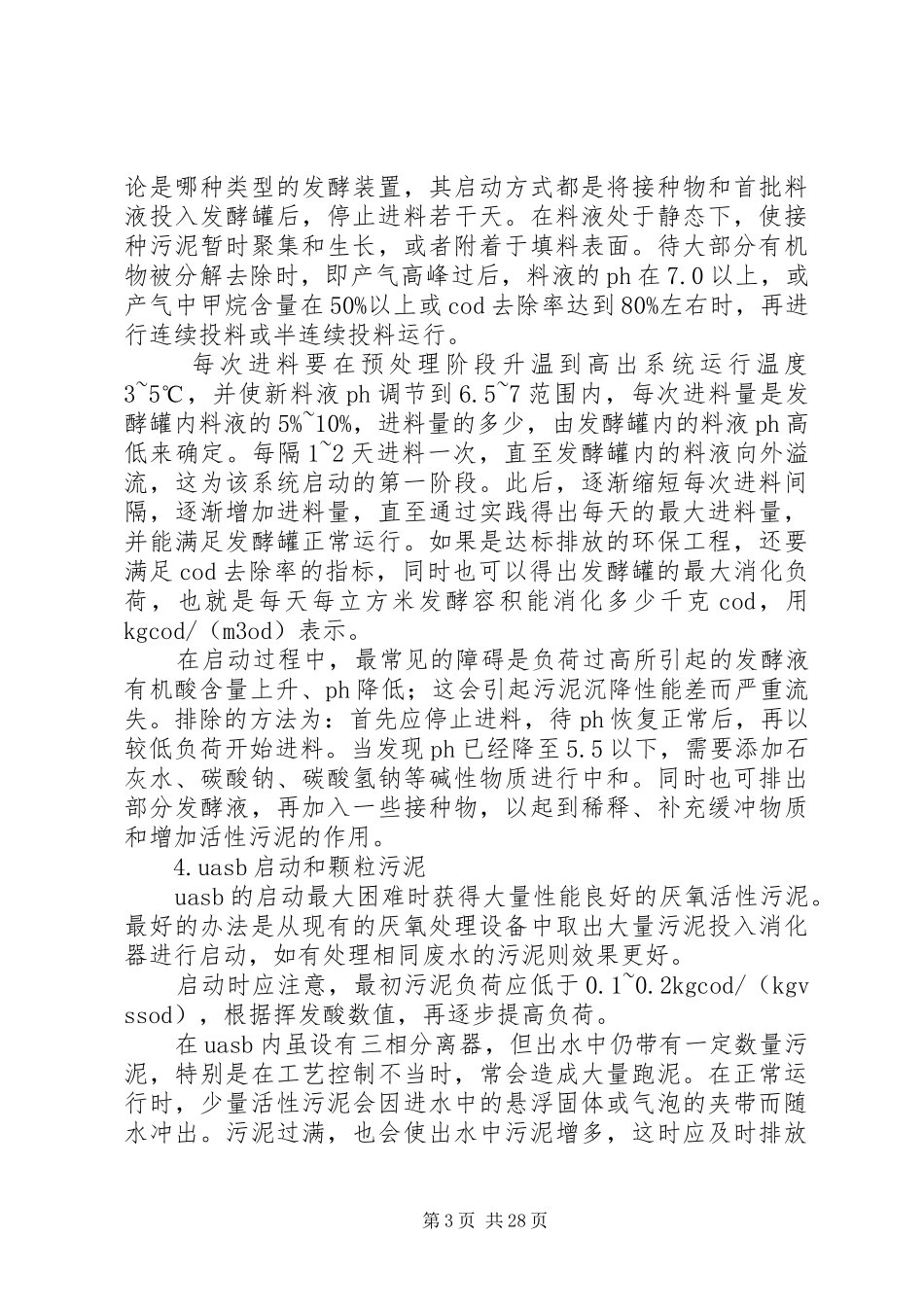 菌种安全管理规章制度_第3页