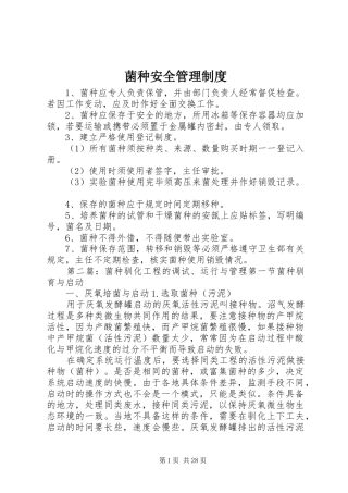菌种安全管理规章制度