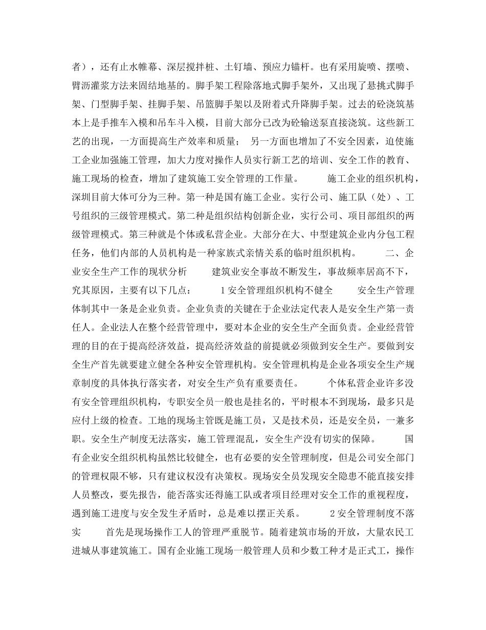《安全管理论文》之浅谈建筑施工企业安全生产工作 _第2页