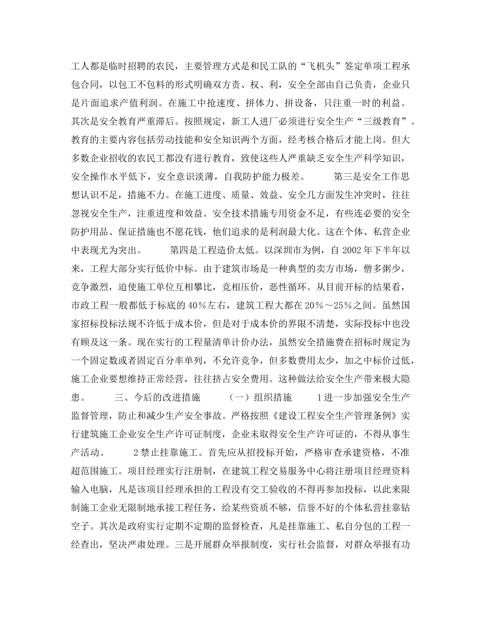 《安全管理论文》之浅谈建筑施工企业安全生产工作 _第3页