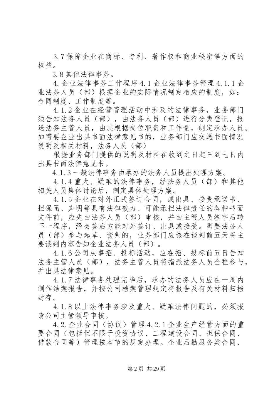 法务部管理规章规章制度141103 (2)_第2页