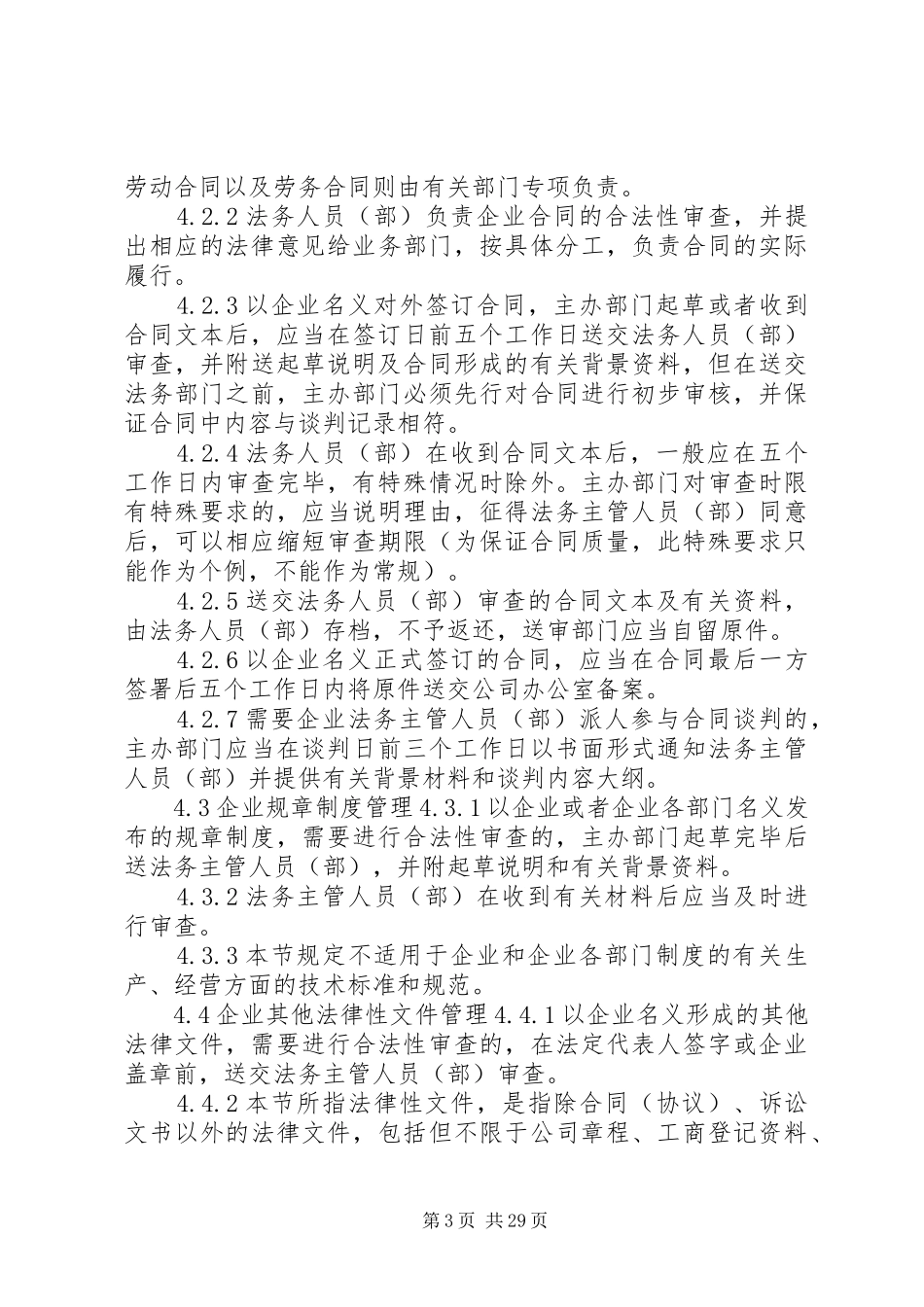 法务部管理规章规章制度141103 (2)_第3页